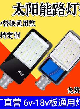 太阳能路灯维修更换灯头6v12v18v光伏板配件带电池控制器一体化