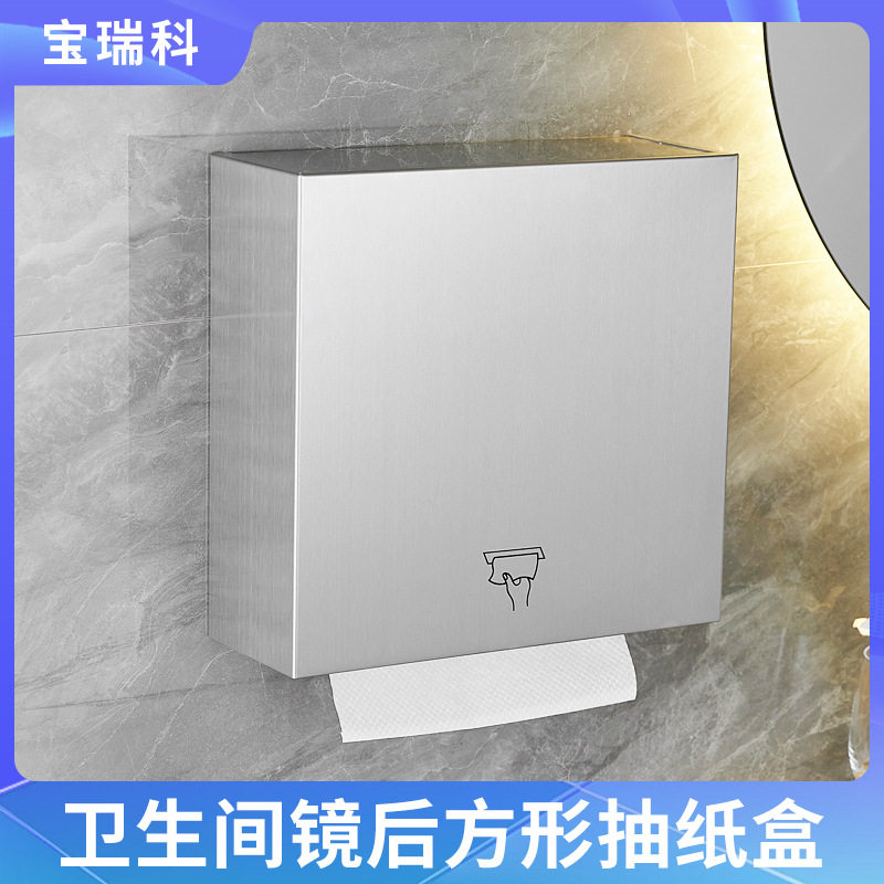 镜后不锈钢壁挂式擦手纸盒酒店抽纸盒卫生间纸盒