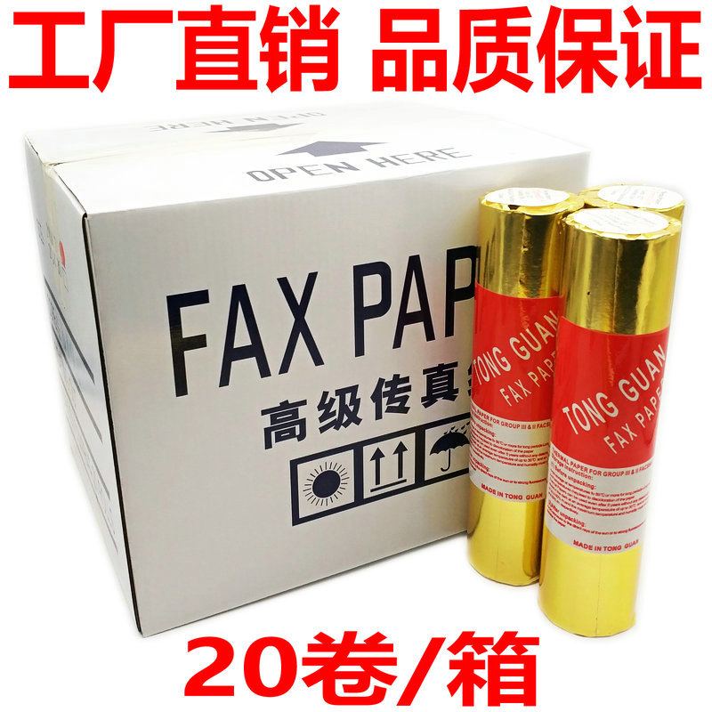 金装热敏传真纸A4高白清晰