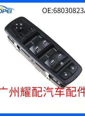 68030823AE适用2011-2013吉普大切诺基玻璃升降器开关车窗主开关