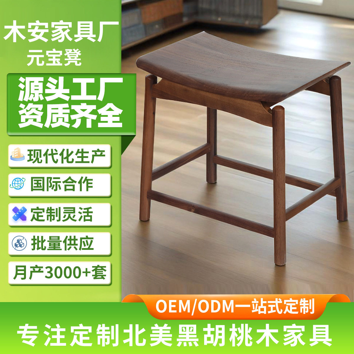 北美黑胡桃木元宝凳新中式家用客厅实木茶几凳简约矮凳原木风车凳