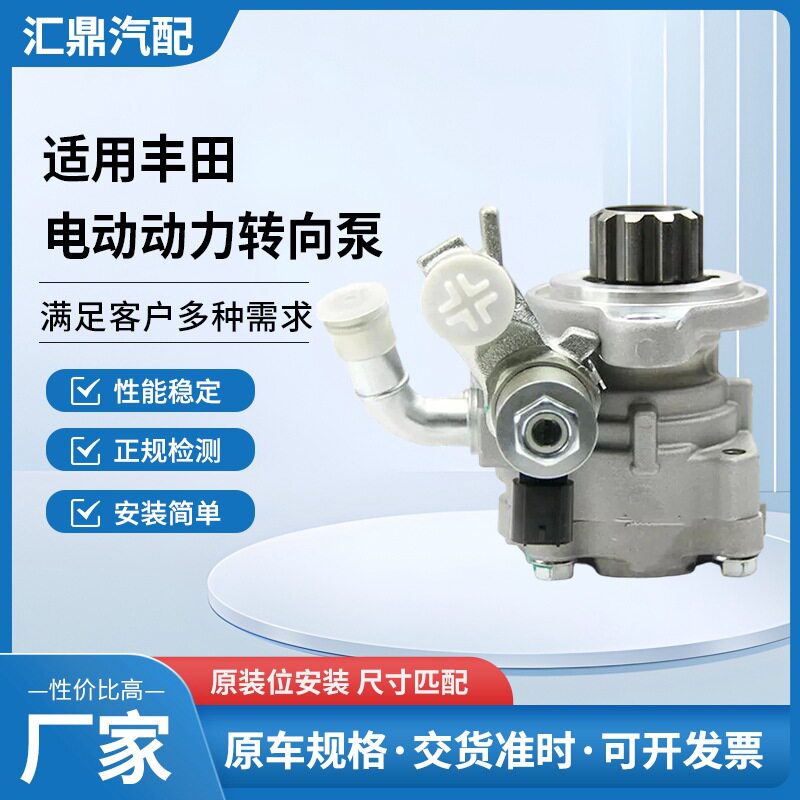 厂家批发适用丰田电动动力转向泵汽车液压转向系统助力泵汽车配件