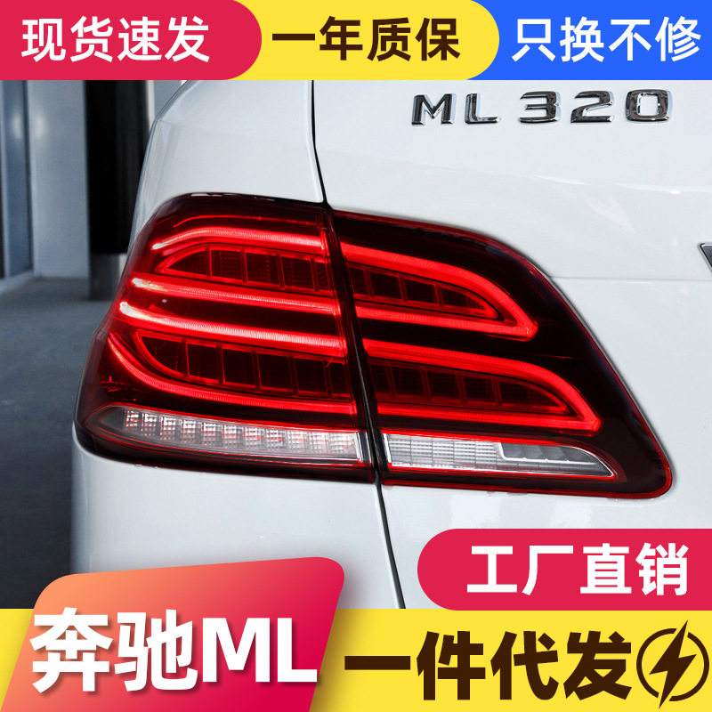 适用于12-15款奔驰M级尾灯总成ML300350改装新款GLE款全LED尾灯