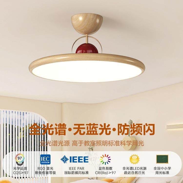全光谱护眼防蓝光主卧室灯2025年新款原木风儿童房吸顶灯中山灯具