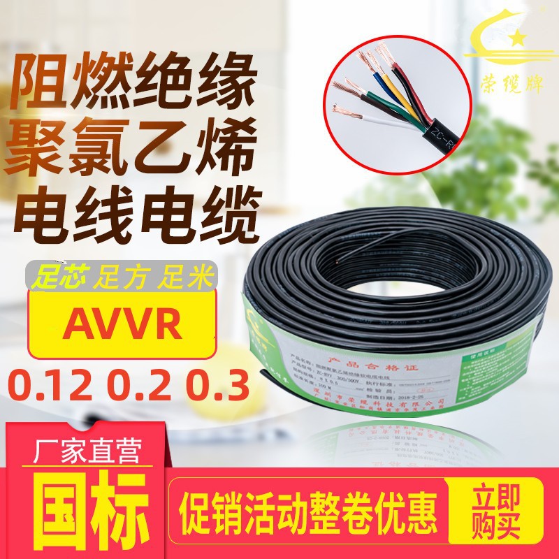 荣缆AVVR40芯0.3平方纯铜护套