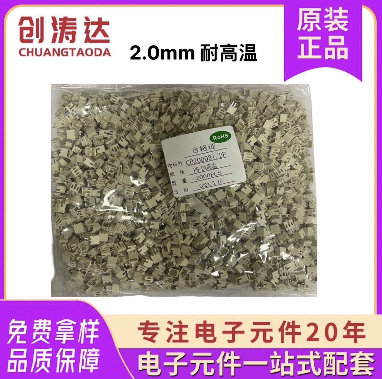 针座2.0mm2.54连接器PH-2A直针弯针双排带扣高温wafe2.0间距