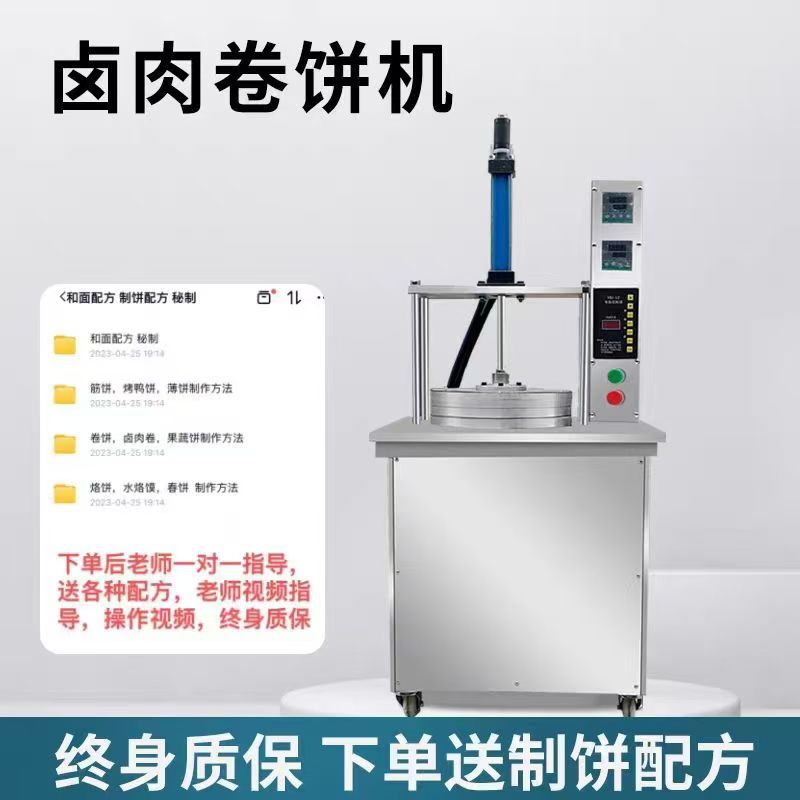 商用数控自动控温双面加热烙饼机
