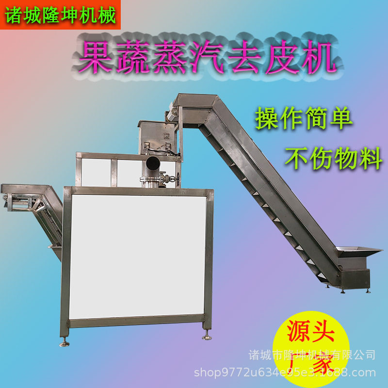 隆坤新品辣椒蒸汽去皮机 多功能果蔬脱皮机 芋头胡萝卜物理爆皮机