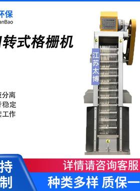 机械格栅回转式格栅机污水处理