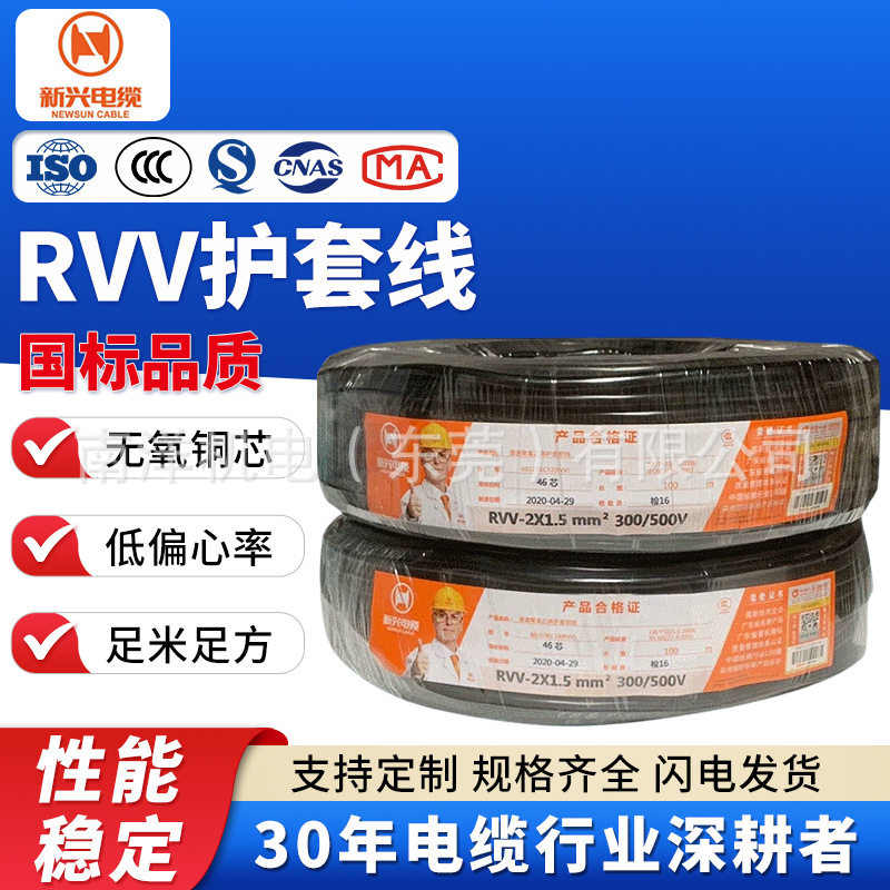 国标RVV护套电源线电线国标铜芯家装家用户外充电桩防水新兴电缆