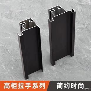 隐形高柜立柜衣柜免拉手铝材嵌入式橱柜双边单边竖装柜体免拉手