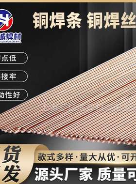 上海斯米克磷铜钎料BCu93P HL201 A 铜磷焊条BCup-2磷铜焊条