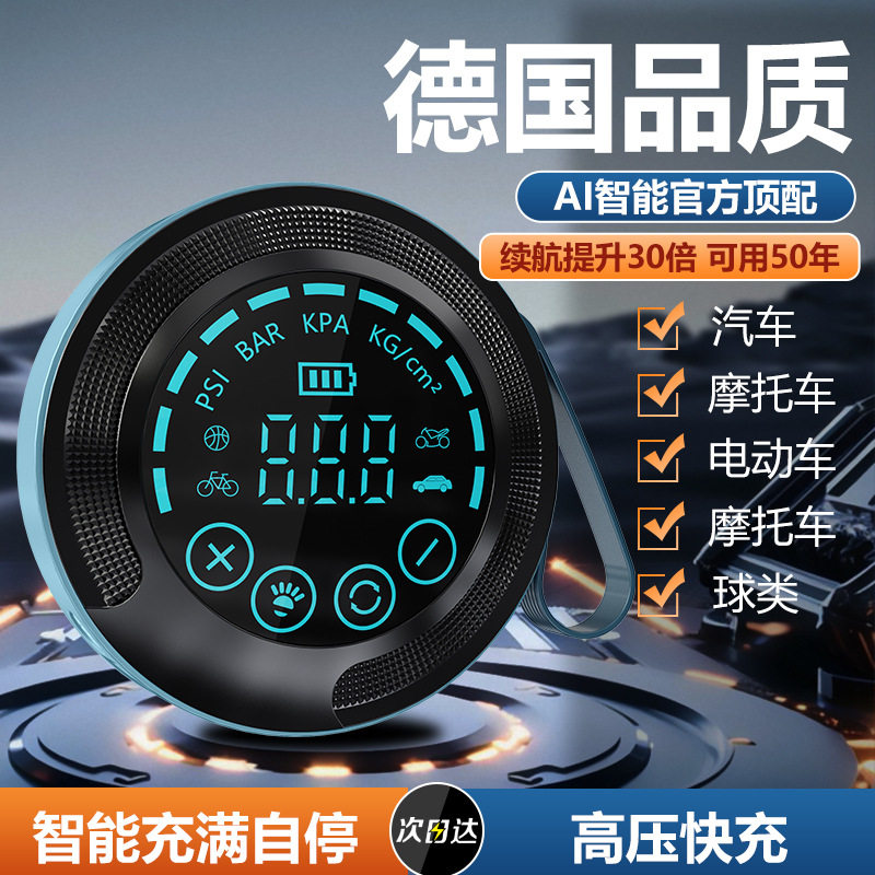 车载无线充气泵应急搭电