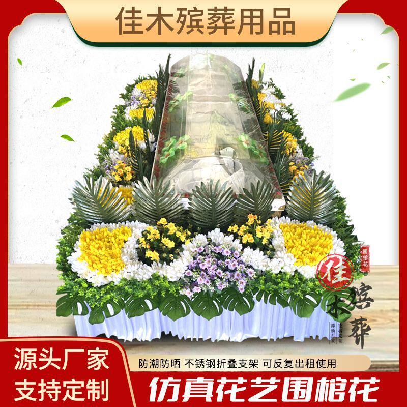 祭台花水晶棺仿真花艺围观花灵堂布置殡仪馆殡葬用品花圈围观花