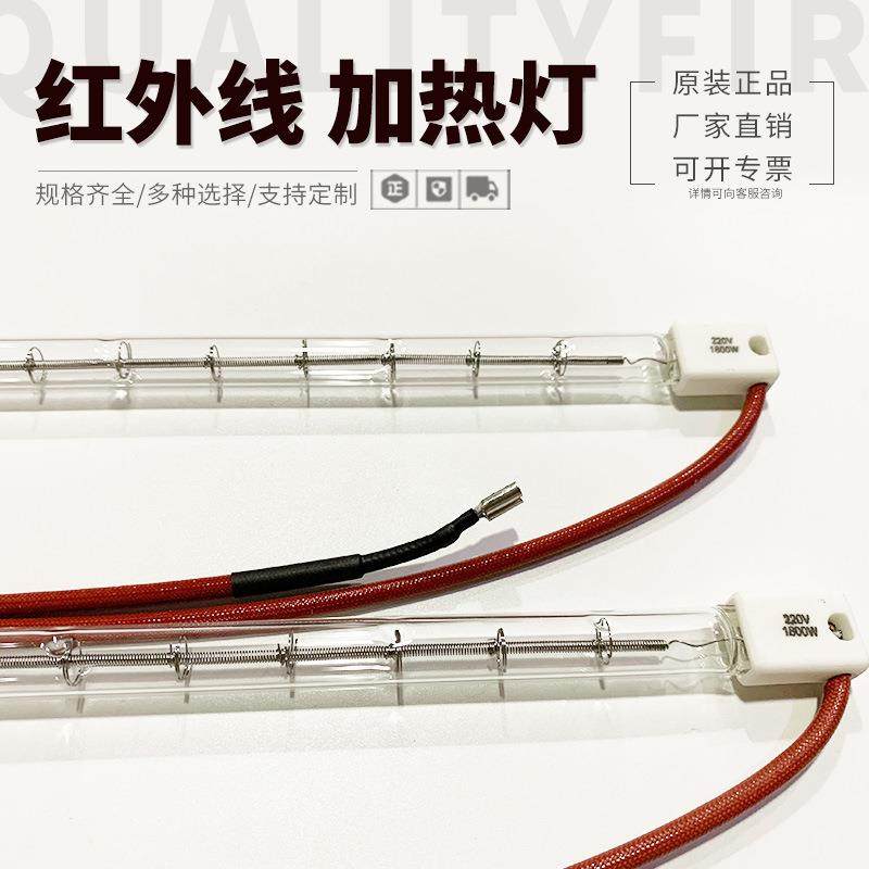 1.8KW单管透明红外线加热管吹瓶机IR灯350MM石英卤素红外线灯