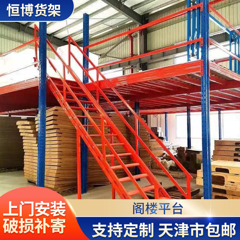 天津仓储阁楼货架超市货架横梁式角钢阁楼货架钢平台快递展示架