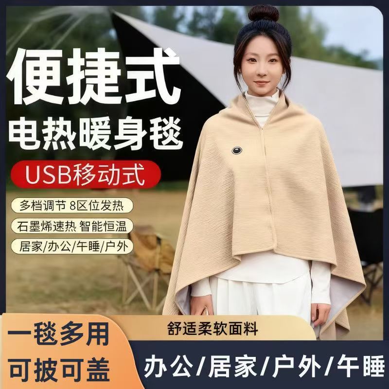 石墨烯USB电热披肩暖身可拆洗