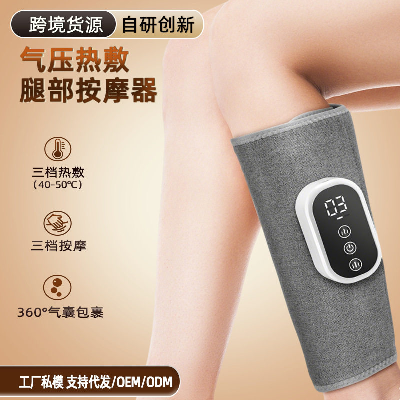 三挡热敷电动气压瘦腿按摩器