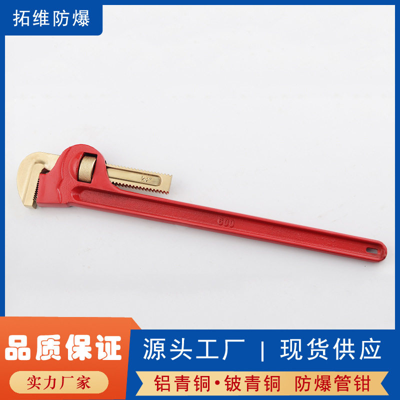防爆管钳防爆工具厂家铜合金无火花工具铝青铜防爆管钳子水管钳