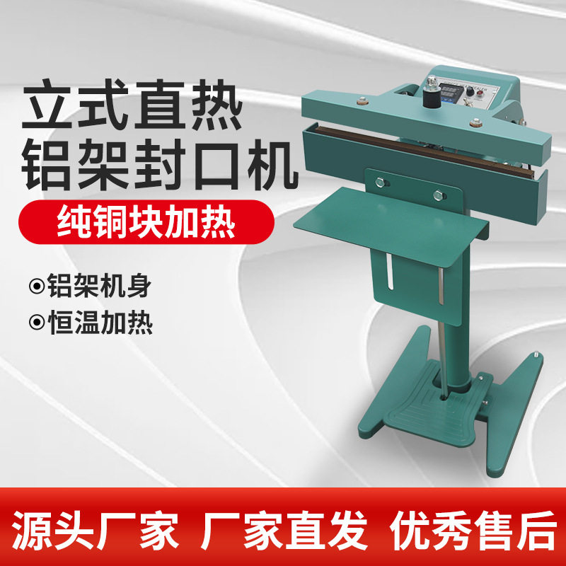 直热式铝架封口机上下加热管加热铝箔膜封口机复合膜封品机厂家
