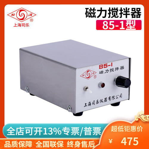 上海司乐旋涡实验室磁力搅拌器
