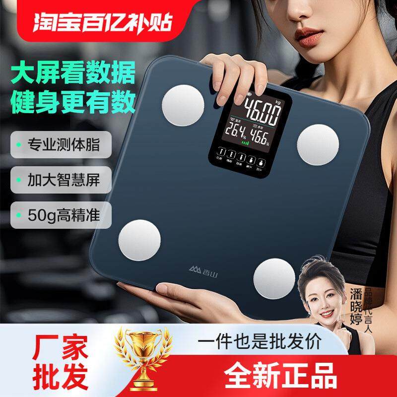 香山智能体脂秤智慧屏家用精准测脂人体称体重秤充电款电子秤山