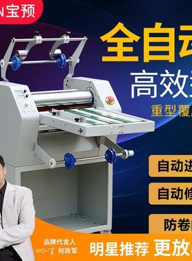 宝预（BYON）8390覆膜全自动过膜机热裱机冷裱机玻璃照片A4A3双面