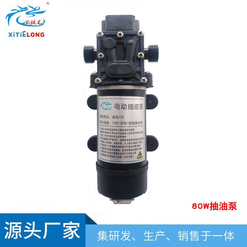 12V80W汽车电动隔膜抽油泵