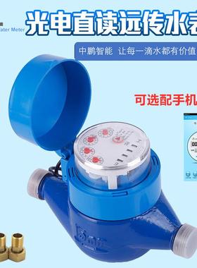 485mbus光电直读式无源远传智能水表物联网旋翼冷热水表dn15