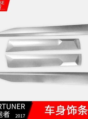 适用于16款FORTUNER改装防撞门边条16款奔跑者电镀车身饰条材质
