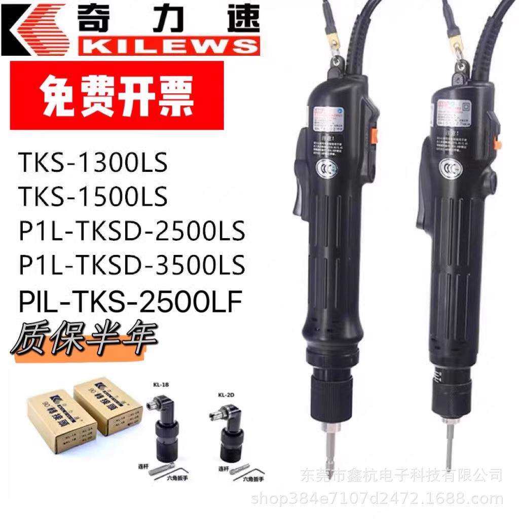 奇力速TKS-1300L1500L2500L3500L4500L大力士小力士电批弯头