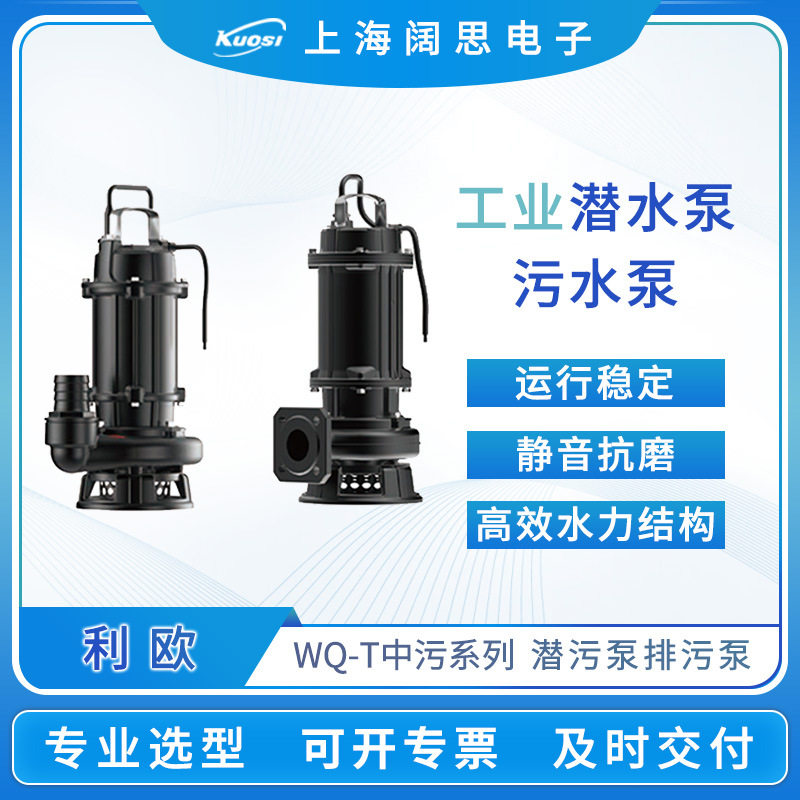 利欧水泵WQ-T中污系列潜污泵生活污水工业排污切割式潜水泵污水泵