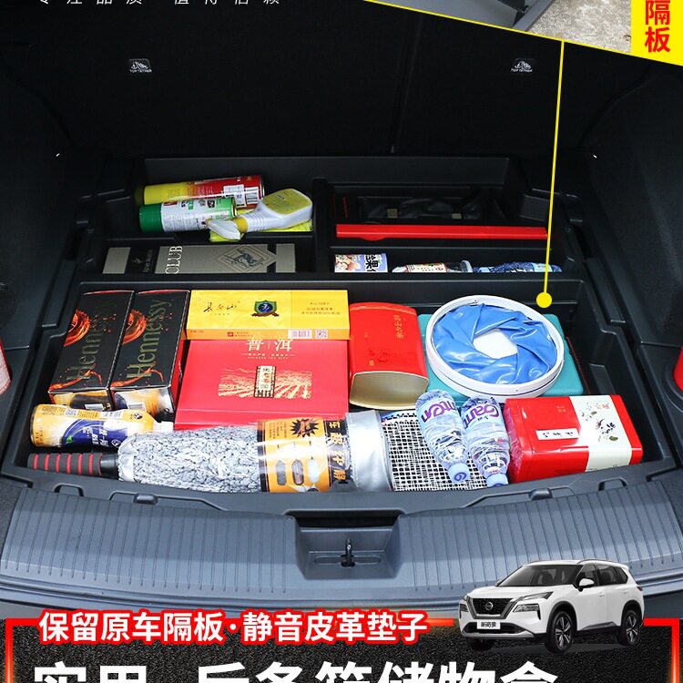 包邮专用14-25款奇骏荣耀经典车载后备箱尾箱收纳柜储物盒置物箱