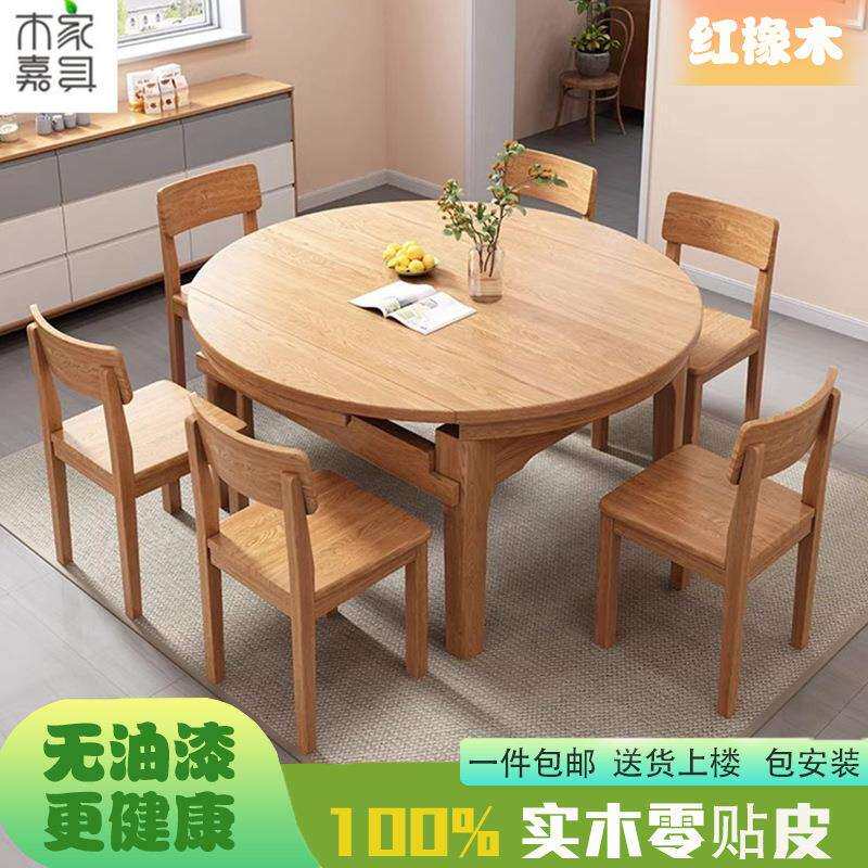 红橡木全实木餐桌椅组合家用餐厅方圆两用折叠餐桌1.35米圆形餐桌
