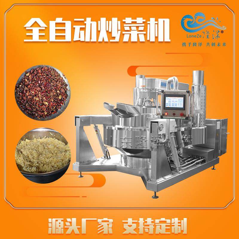 全自动商用炒菜机器人学生食堂炒菜机器供应400斤大锅菜炒菜锅