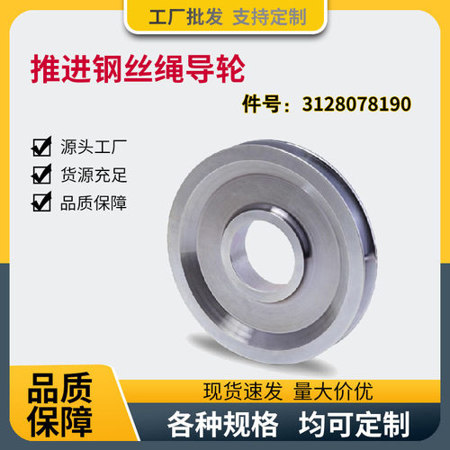 通用Boomer钢丝绳导向轮