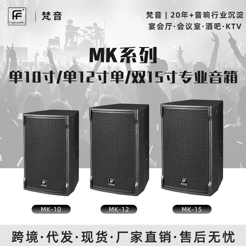 现货全频专业音箱单10寸12寸15寸会议多功能厅ktv酒吧专用音响