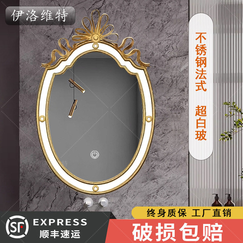法式轻奢不锈钢小众创意超白玻壁挂洗手台卫生间触控带灯防雾镜子