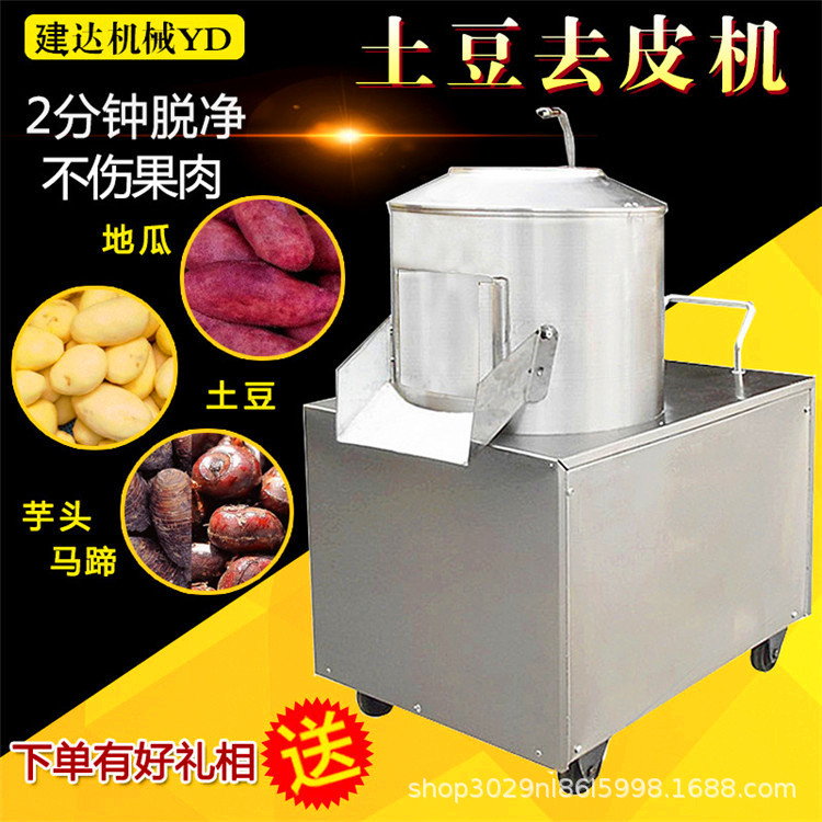 不锈钢土豆红薯芋头快速去皮削皮机电动土豆脱皮机商用全自动