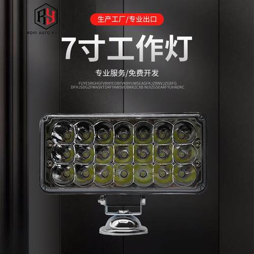 汽车led7寸方形远近光大灯45w12v-24v工作灯货车大灯倒车灯
