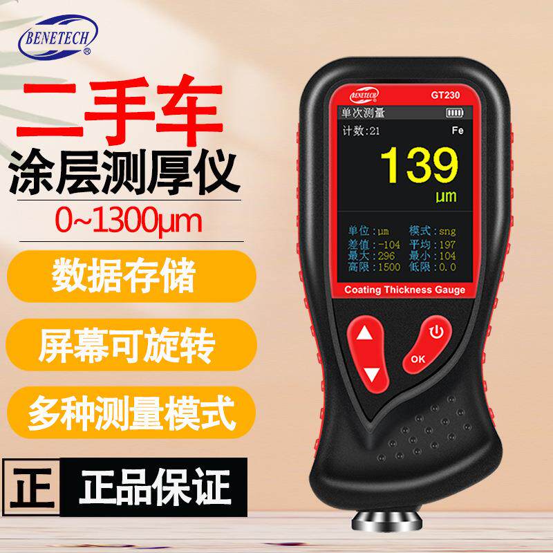标智GT230/2110/2100数显涂层测厚仪测铁铝锌油漆厚漆膜仪厚度计