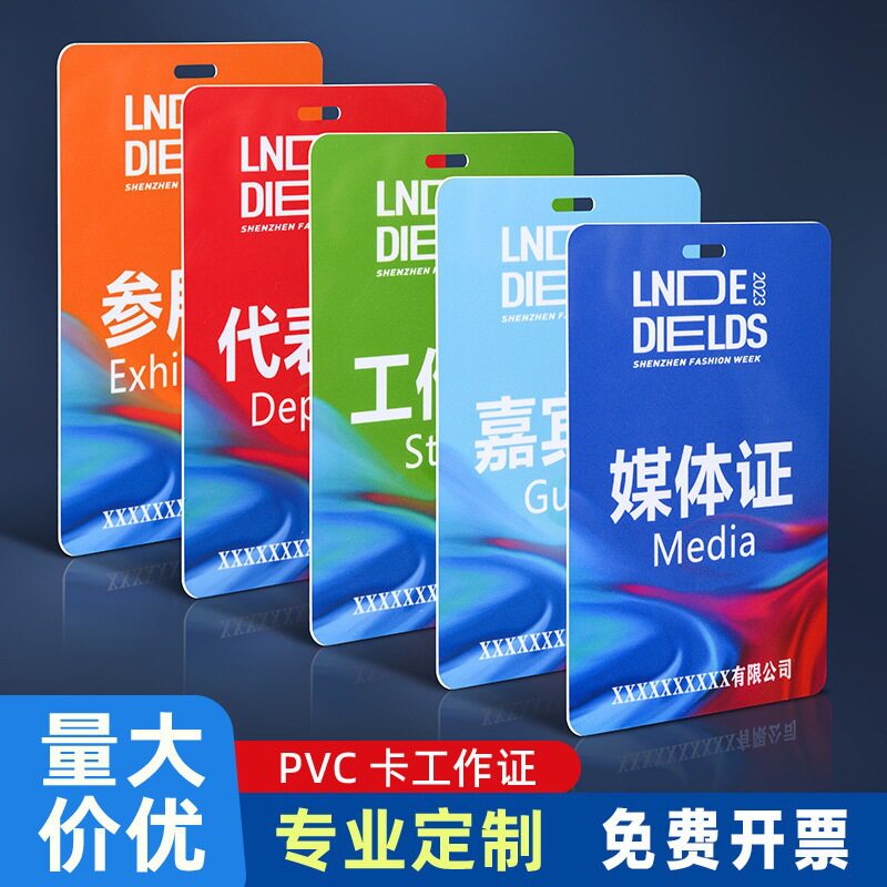 工作证胸卡嘉宾代表人像卡直销
