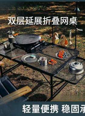 户外折叠桌多功能网格铁网桌野餐露营桌椅装备椅子桌子一体