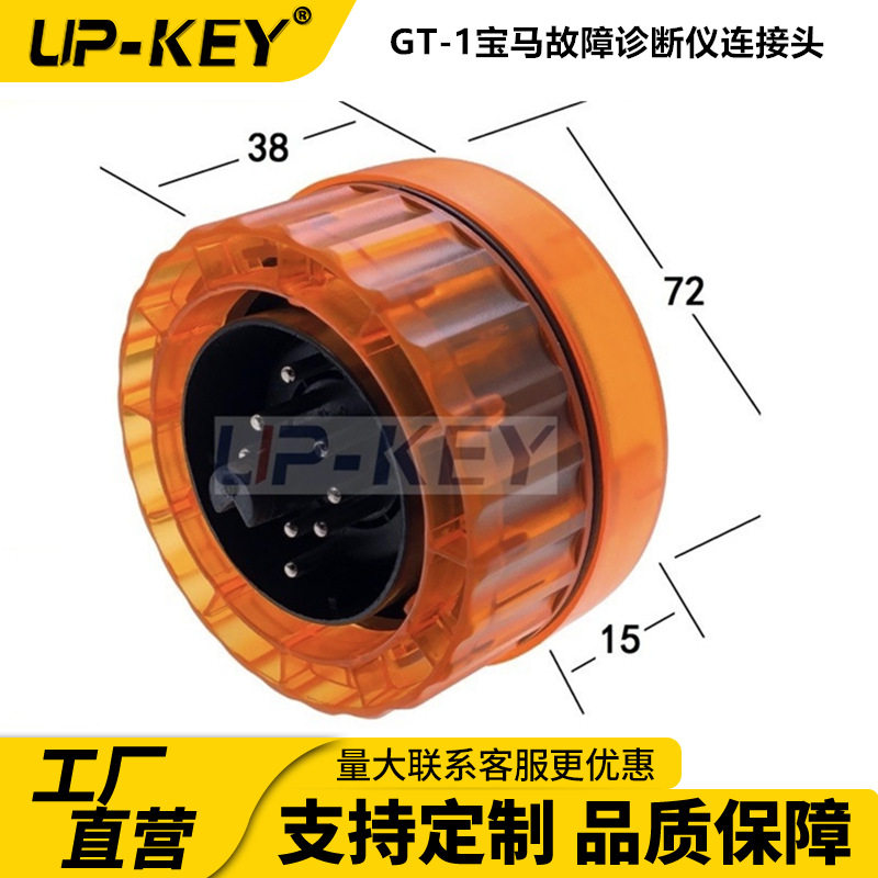 汽车9PIN连接器9P插头OBD的诊断接头GT-1宝马故障诊断仪连接头