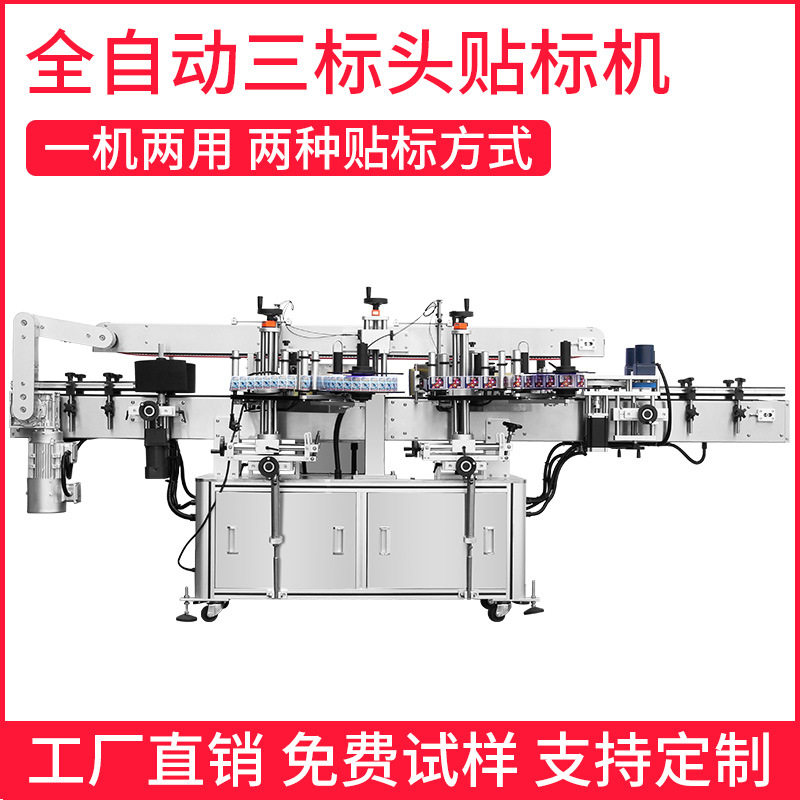 全自动贴标机平面易拉罐头塑料玻璃圆瓶方瓶厂家小型不干胶贴标机