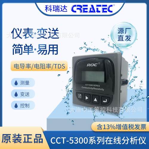 河北科瑞达CCT-5300系列电导率/电阻率/TDS在线分析仪CCT-5320E