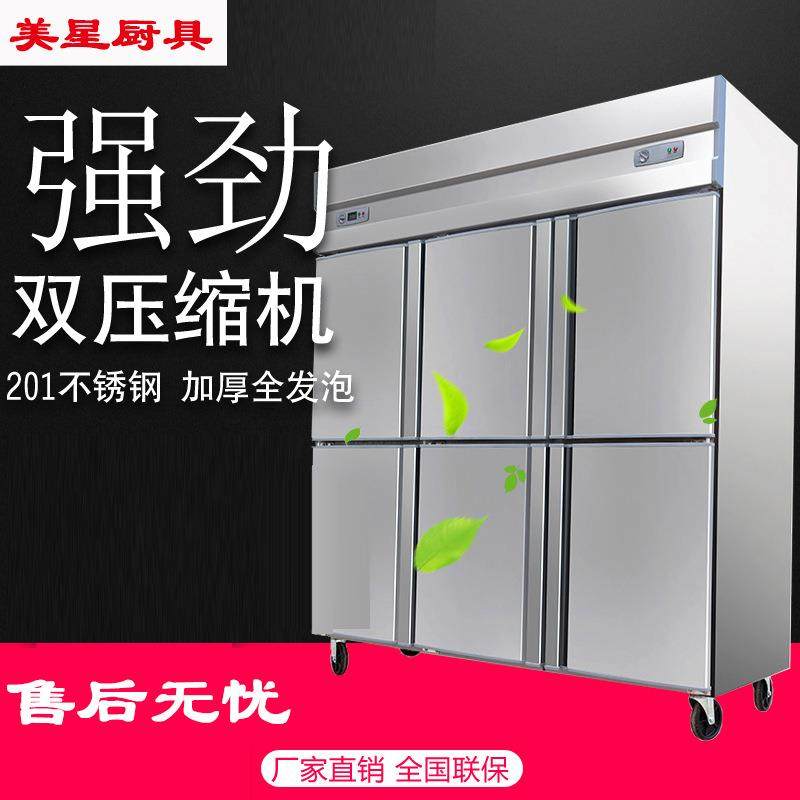美星四门冰柜速冻冰箱冷藏冷冻双温保鲜柜六门商用大容量厨房雪柜