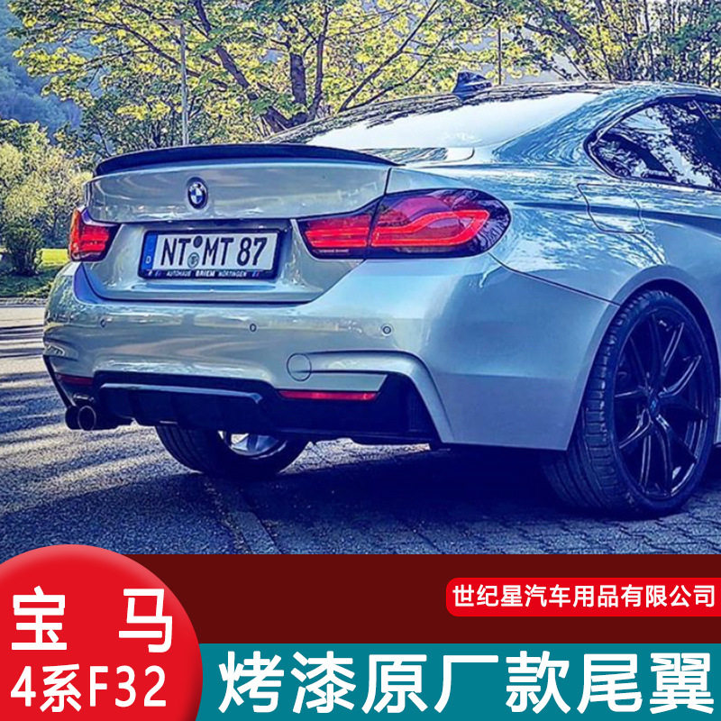 适用于宝马4系尾翼F32P款 320i 428双门硬顶F36免打孔