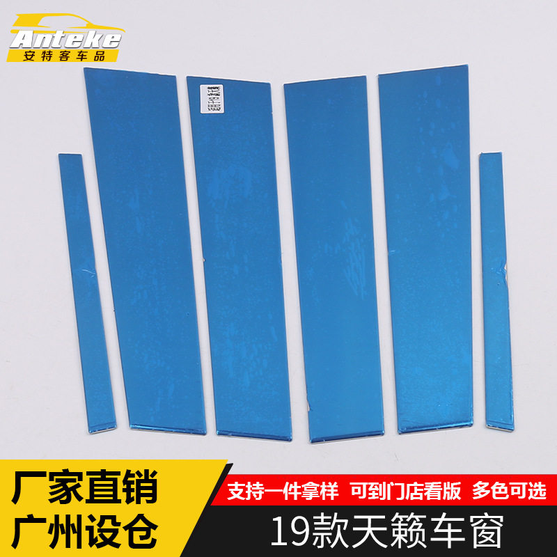 适用于19款天籁车窗装饰亮条新款天籁不锈钢车窗饰条配件改装专用