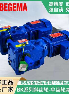 厂价张家港宝戈玛R/F/K/S硬齿面减速机BK47伞齿轮减速牙箱